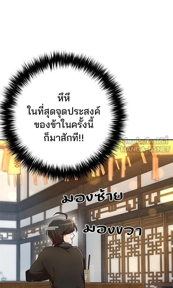 พอแล้วขันที อยากมีเจ้าโลก ตอนที่ 15 รูปที่ 57