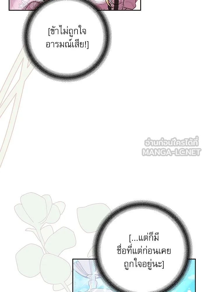 ครอบครัวตัวร้ายปล่อยฉันไปเถอะ ตอนที่ 39 รูปที่ 42