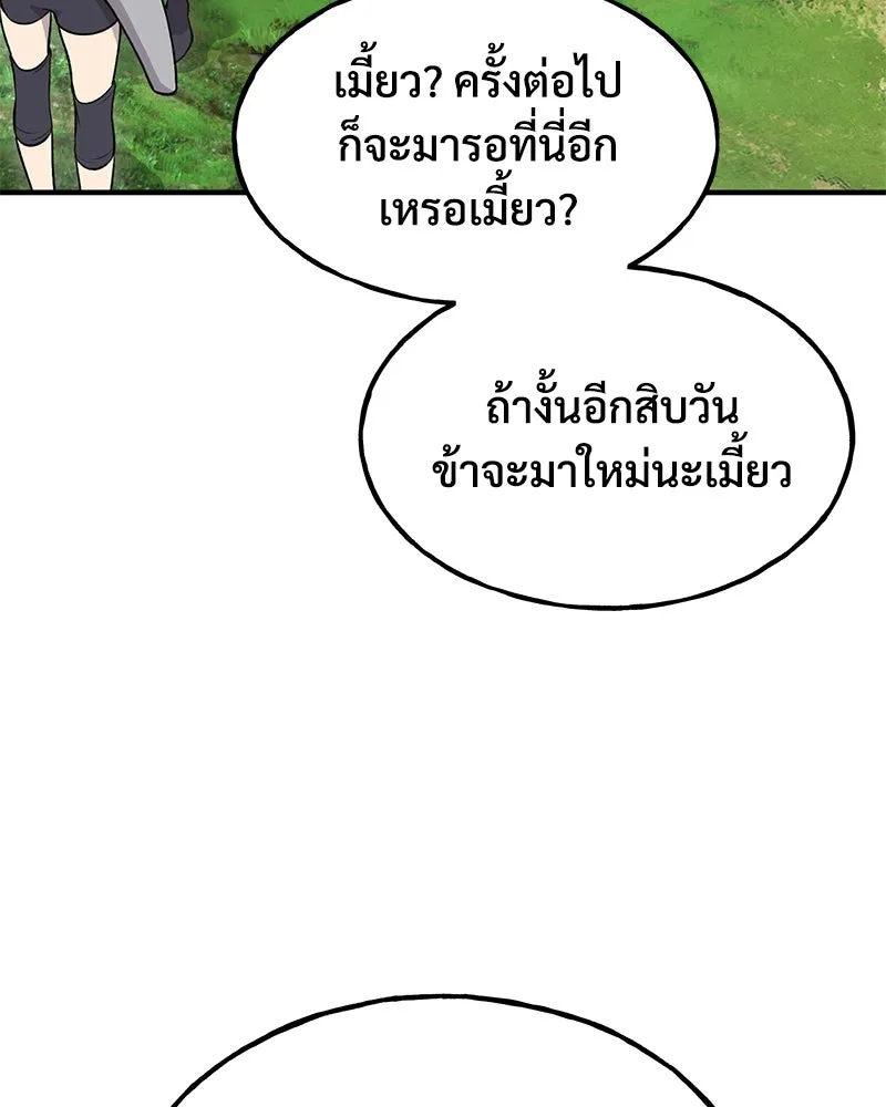 ปลูกผักพิชิตหอคอย ตอนที่ 14 รูปที่ 74