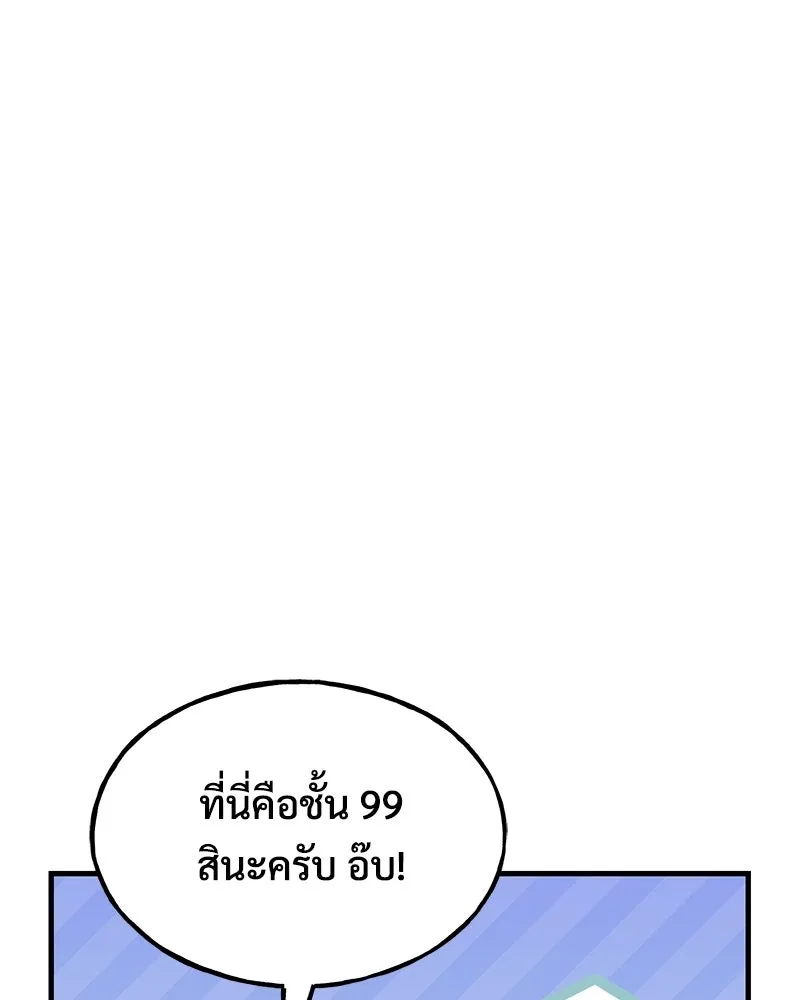 ปลูกผักพิชิตหอคอย ตอนที่ 104 รูปที่ 131