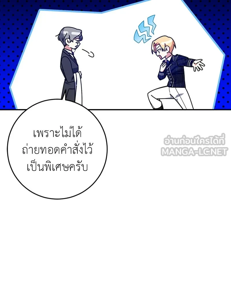 ภารกิจไล่ตามลุค บีเชล ตอนที่ 18 รูปที่ 54