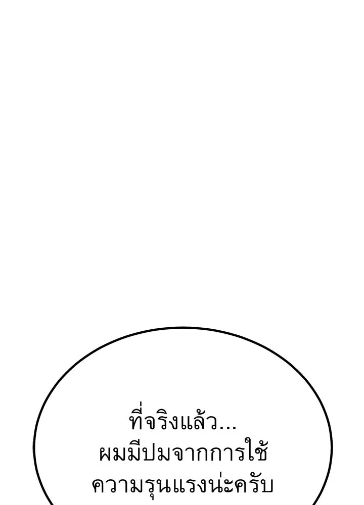 ราชาลานประลอง ตอนที่ 2 รูปที่ 140