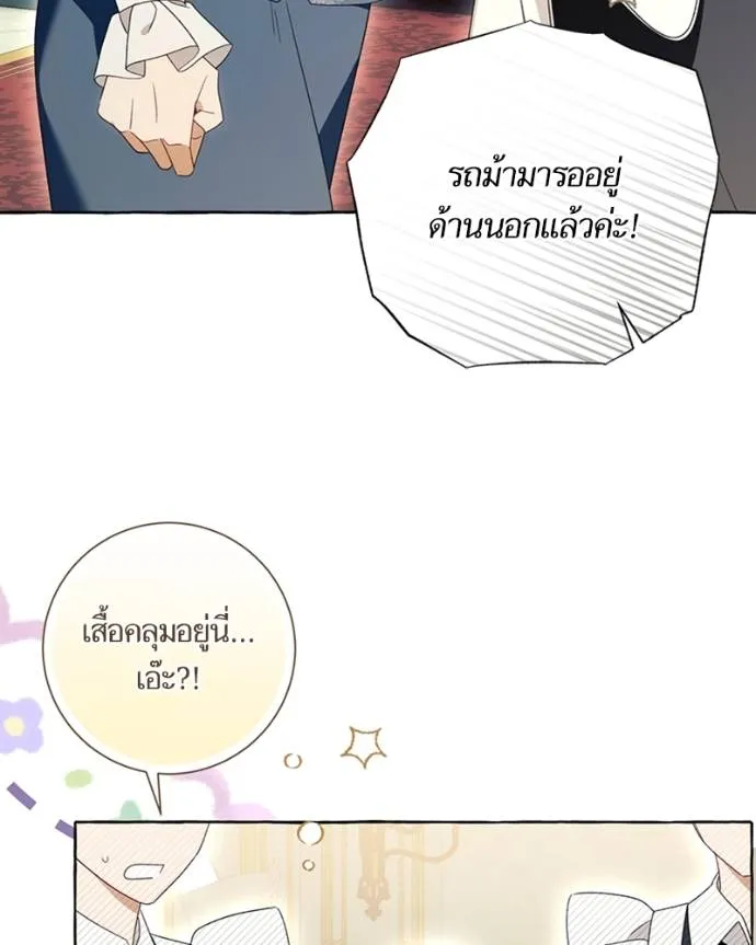 นึกว่าเป็นอิเซไคธรรม ตอนที่ 91 รูปที่ 70