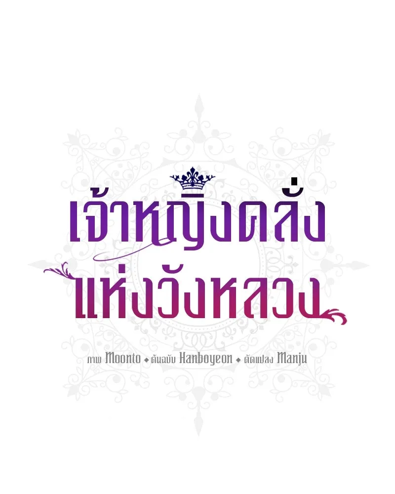 เจ้าหญิงคลั่งแห่งวังหลวง ตอนที่ 73 รูปที่ 26