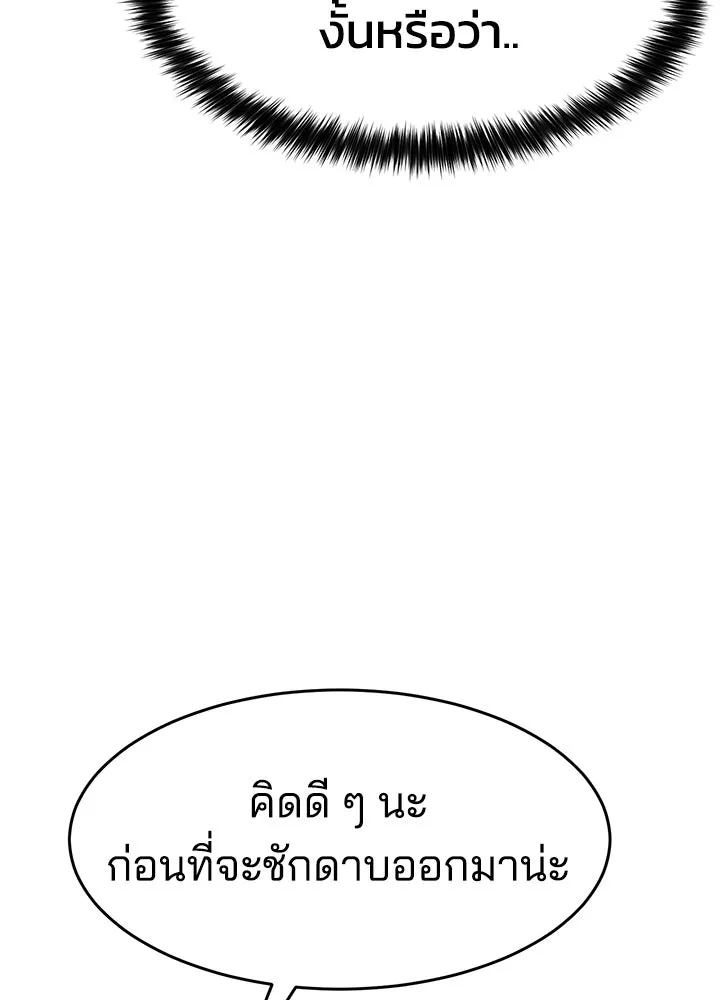 กฎเหล็กบ้านสายลับ ตอนที่ 25 รูปที่ 112