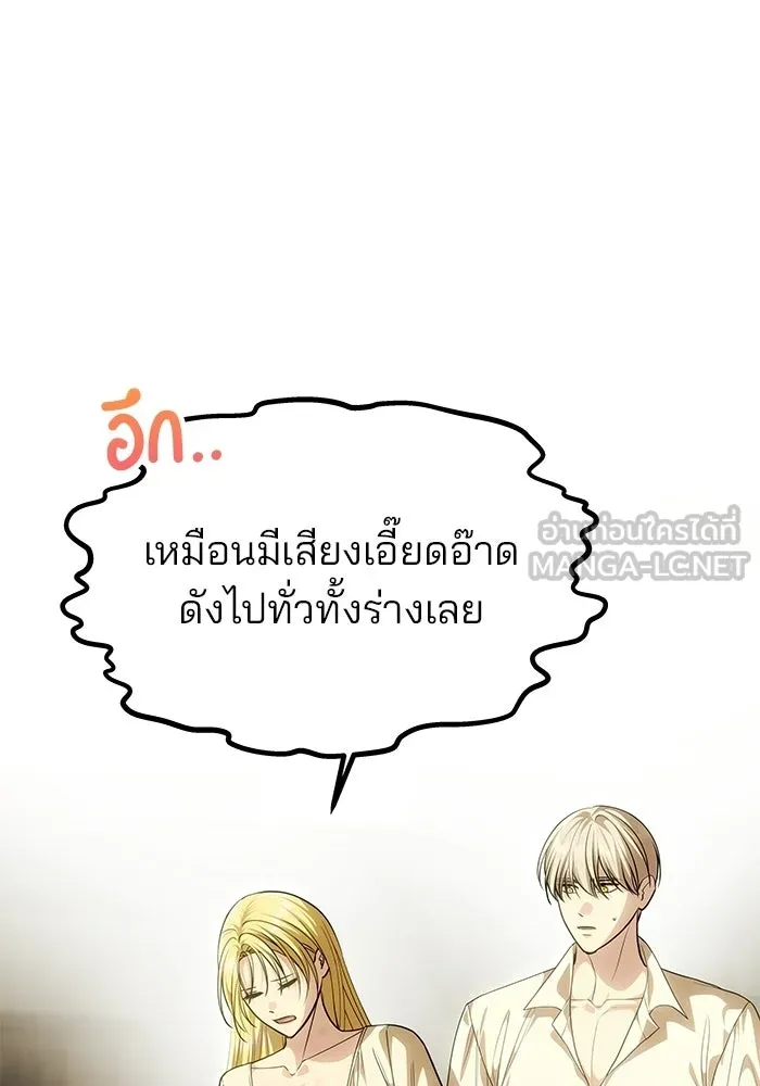 เกมรักจับสามี ตอนที่ 82 รูปที่ 87