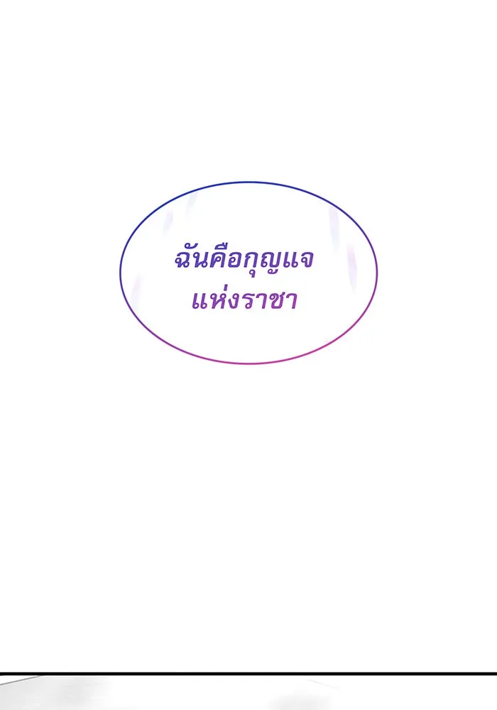 เกิดใหม่พร้อมพลังแห่งราชัน ตอนที่ 132 รูปที่ 58