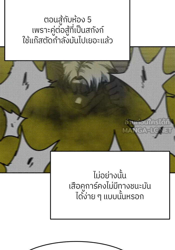 โรงเรียนสัตว์กินเนื้อ ตอนที่ 96 รูปที่ 42