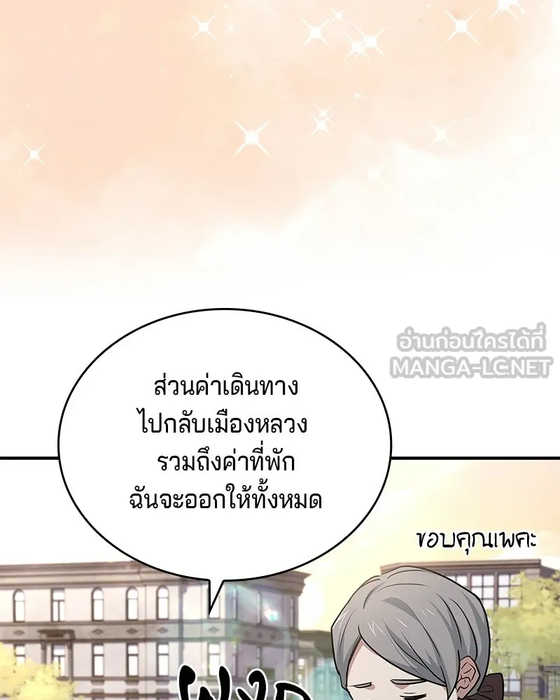 เจ้าชายแผนโบราณ ตอนที่ 41 รูปที่ 78