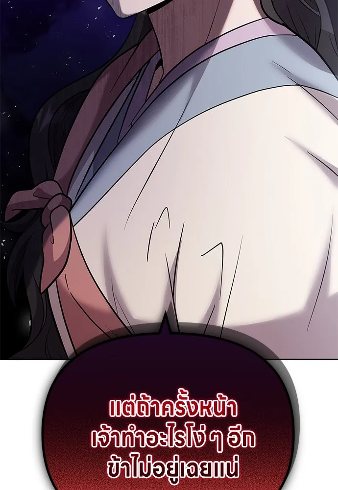 ข้าเนี่ยนะเป็นพระสนม ตอนที่ 69 เอามือนั้นออกไป รูปที่ 125
