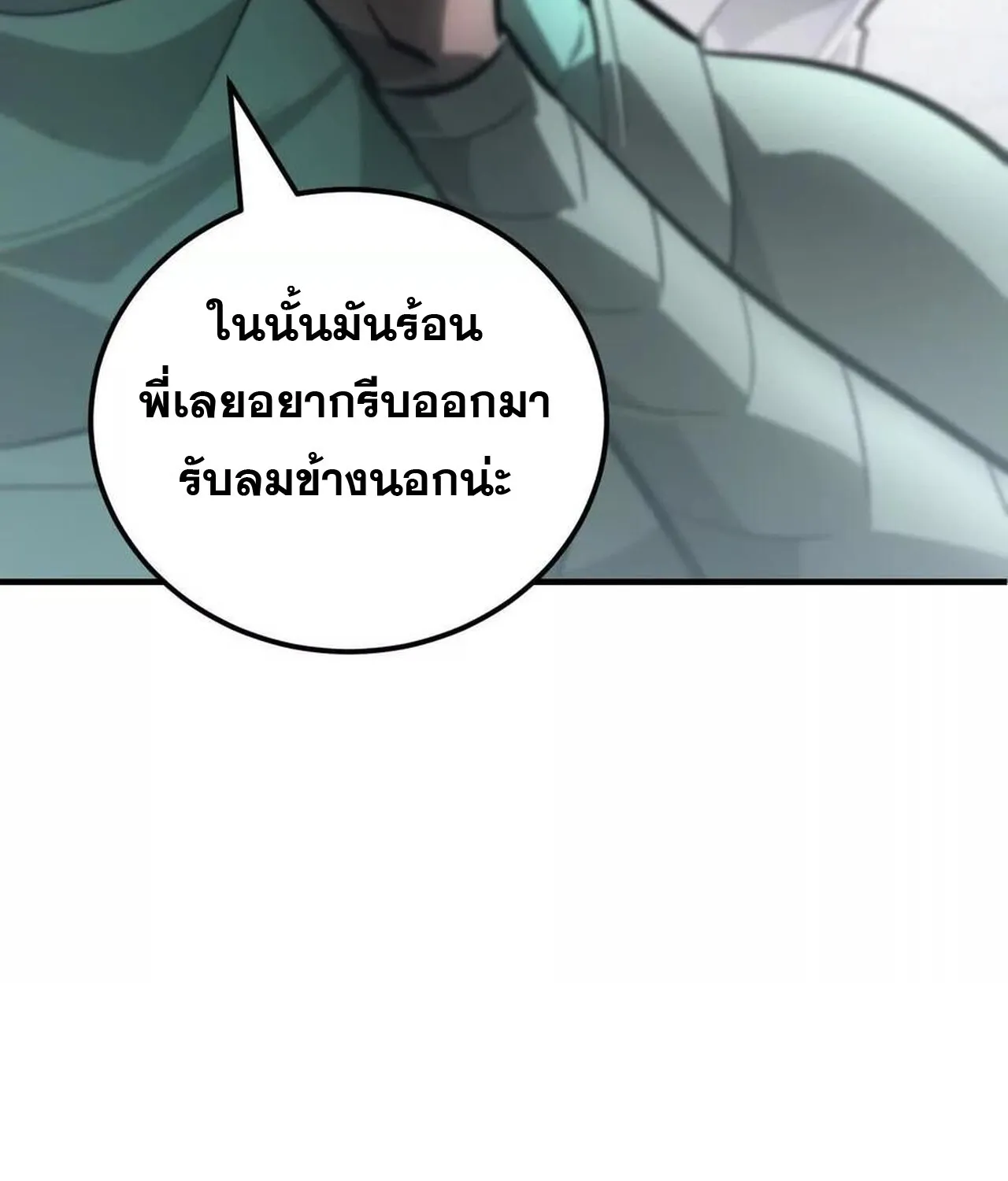 Unparalleled in the Online Gaming World ยอดคน ณ โลกออนไลน_ ตอนที่ ตอนที่ 57 รูปที่ 53