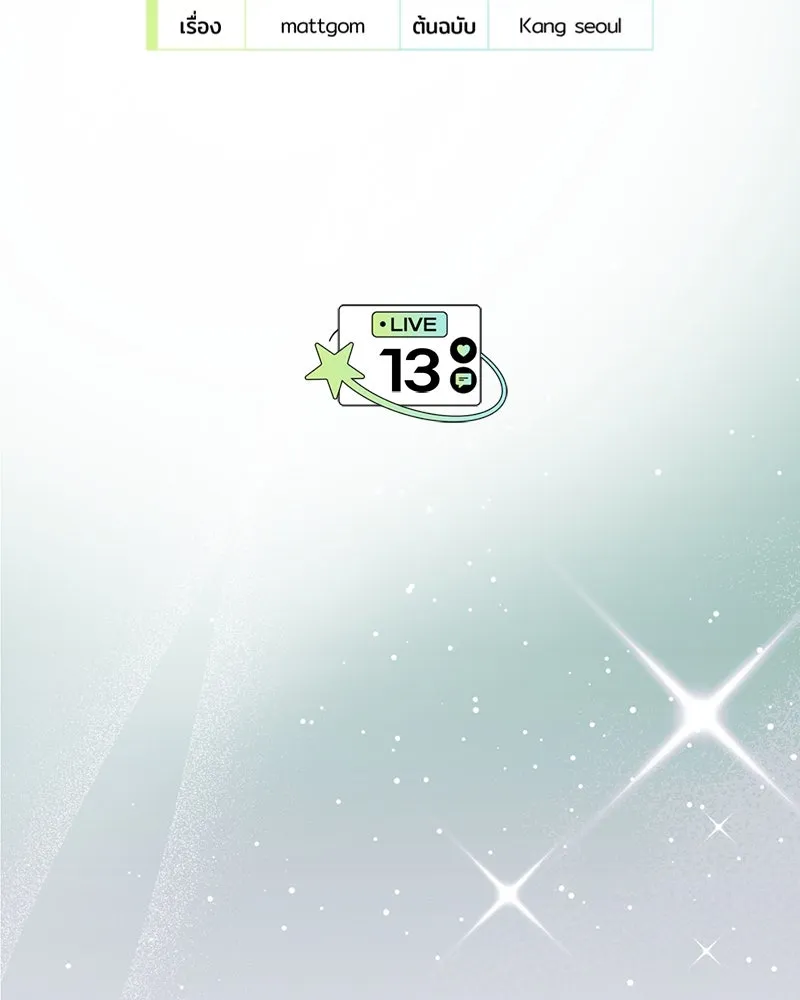 ย้อนเวลามาเป็นมักเน่ ตอนที่ 13 รูปที่ 2