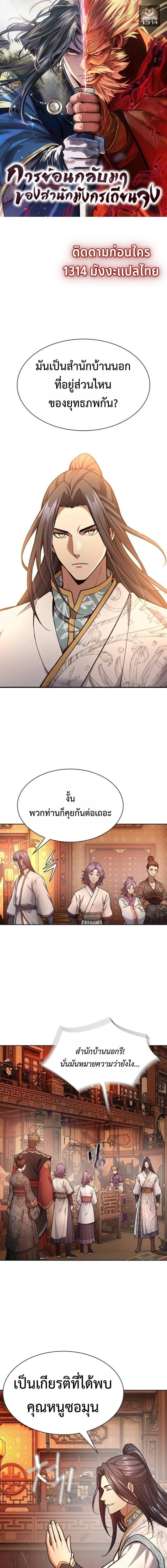 Regression of the Yong Clan Heir การกล_บมาของค_ณชายแห_งเท_ยนจง ตอนที่ ตอนที่ 34 รูปที่ 1