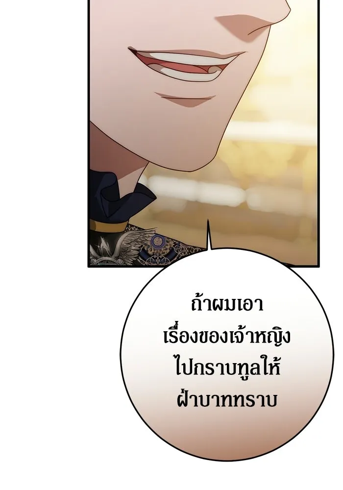 เบื้องหลังรอยยิ้มของเจ้าหญิง ตอนที่ 85 รูปที่ 50