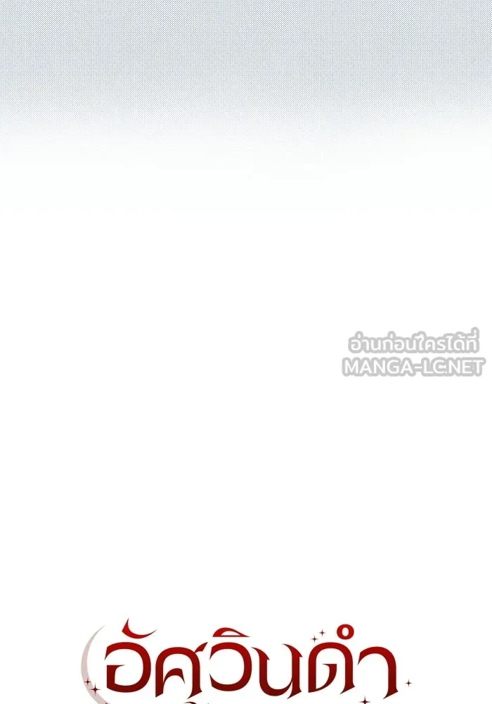 อัศวินดำล่าท้าเวลา ตอนที่ 51 รูปที่ 60