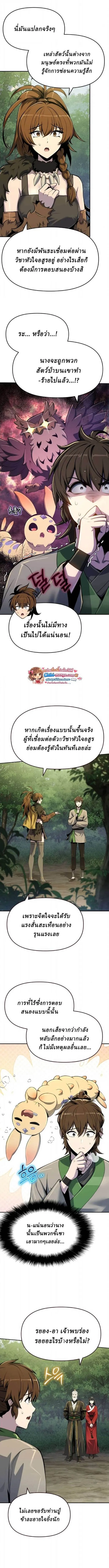 The Poison Master of Sacheon Tang Clan สาราน_กรมส_ตว_พ_ษของสตร_มเมอร_ผ_เก_ดใหม_ในต_างโลก ตอนที่ ตอนที่ 71 รูปที่ 14