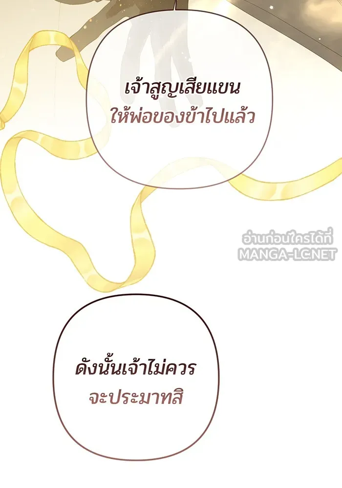 หนูน้อยทรราช ตอนที่ 116 รูปที่ 108