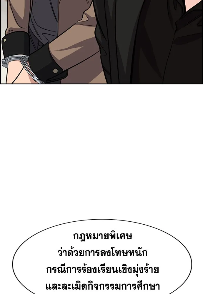 การศึกษาที่แท้จริง ตอนที่ 247 รูปที่ 85