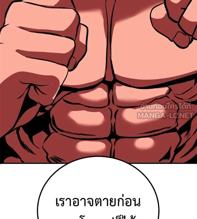 เรียกฉันว่าพระเจ้า ตอนที่ 78 รูปที่ 80