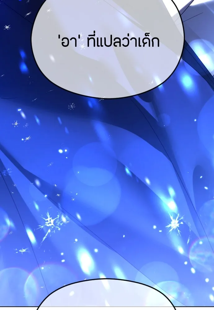 วิธีหนีตายจากนิยายโรคจิต ตอนที่ 62 รูปที่ 97