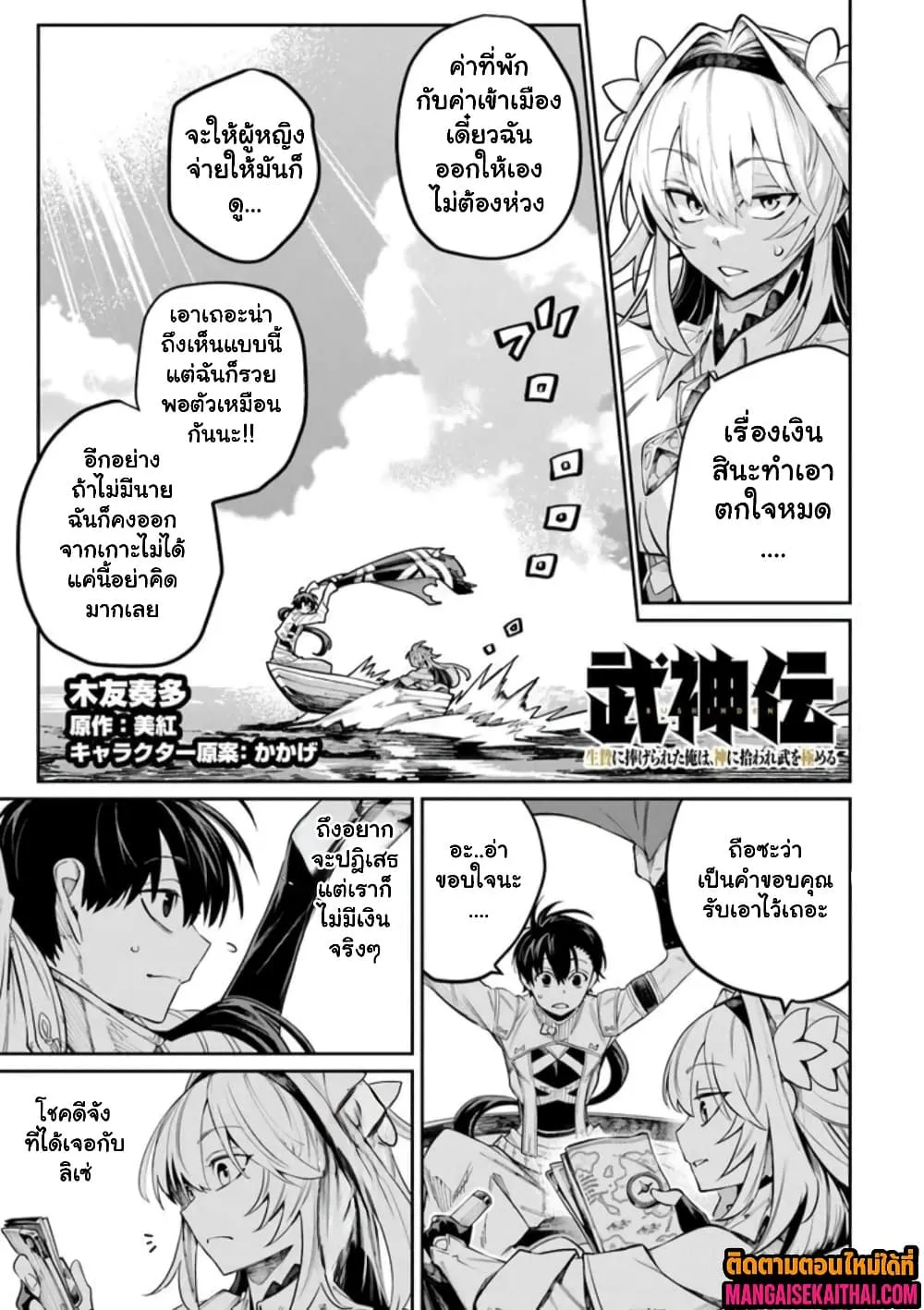 Manga-lc-com อ่านมังงะ อ่านการ์ตูน ออนไลน์ ฟรี Bushinden – Ikenie ni Sasagerareta Ore wa Kami ni Hirowareta ตอนที่ 1 2 3 4 5 6 7 8 9 10 11 12 13 14 ฟรี ไม่มีโฆษณา Manga-lc - อ่าน มังงะ อ่าน การ์ตูน ออนไลน์ อ่านมังงะ ฟรี