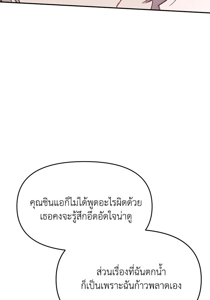 รักน้ำ รักปลา รักเธอนะ ตอนที่ 27 ปลาที่ไว้ใจไม่ได้ รูปที่ 68