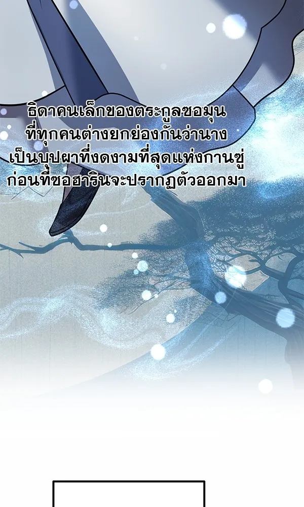 พอแล้วขันที อยากมีเจ้าโลก ตอนที่ 27 รูปที่ 14