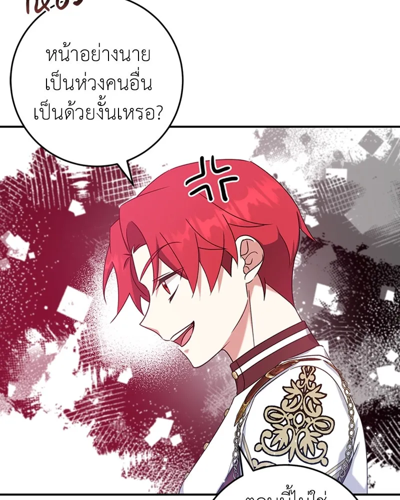 ภารกิจไล่ตามลุค บีเชล ตอนที่ 29 รูปที่ 76