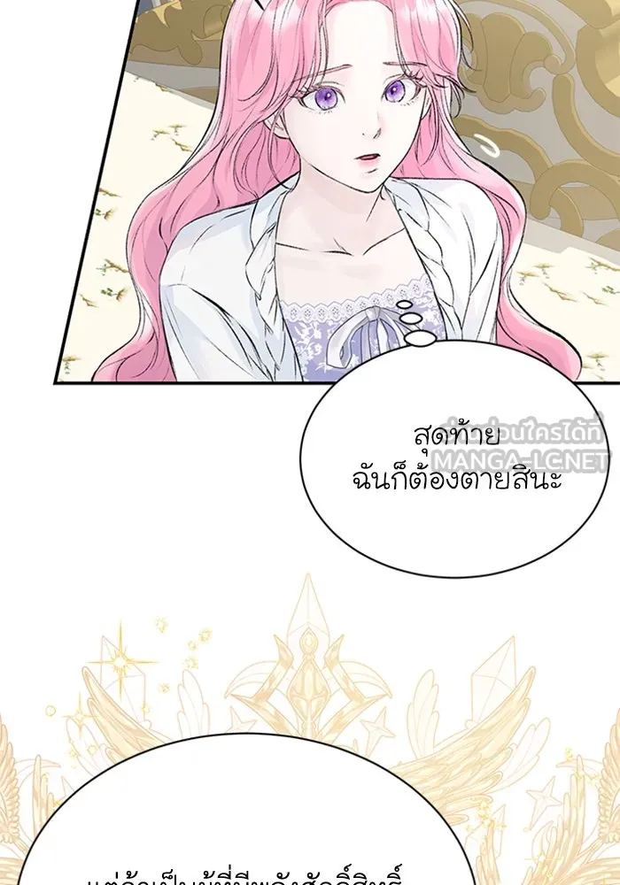 ไหนบอกว่าฉันใกล้ตาย ตอนที่ 9 รูปที่ 57