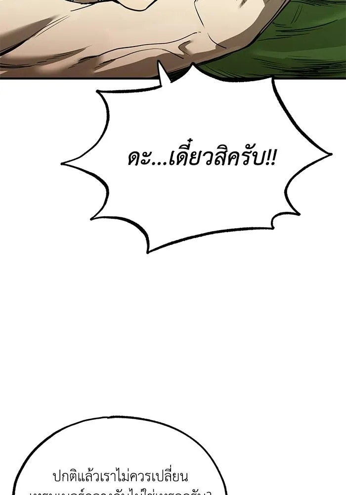 ราชาแห่งอ็อกทากอน ตอนที่ 10 รูปที่ 86