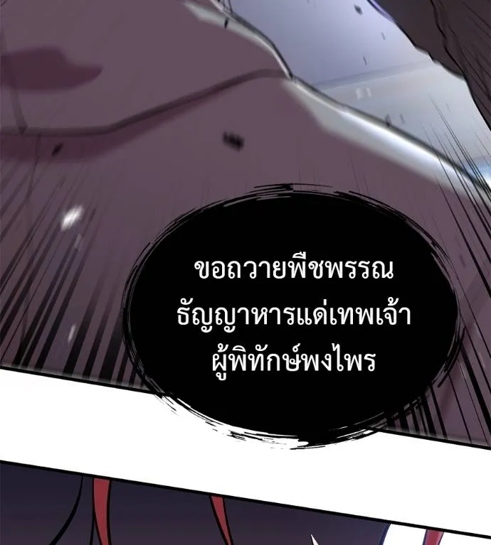 เรียกฉันว่าพระเจ้า ตอนที่ 12 รูปที่ 158