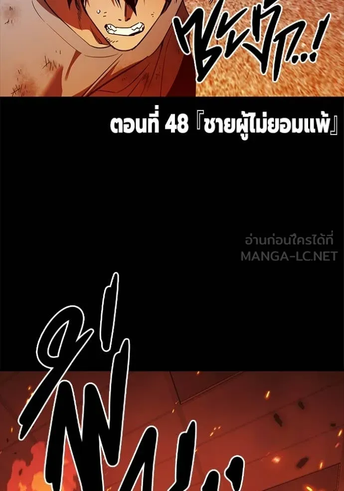 มหาสงครามคนแกร่ง ตอนที่ 48 รูปที่ 6