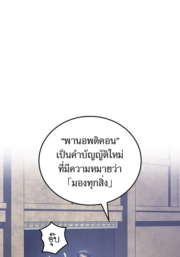 เพลเยอร์เลือดเทวะ ตอนที่ 61 ผู้ที่ไม่มี รูปที่ 7