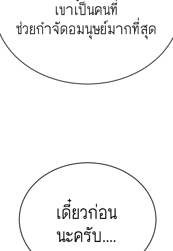 ยุคแห่งยอดมนุษย์ ตอนที่ 96 รูปที่ 92