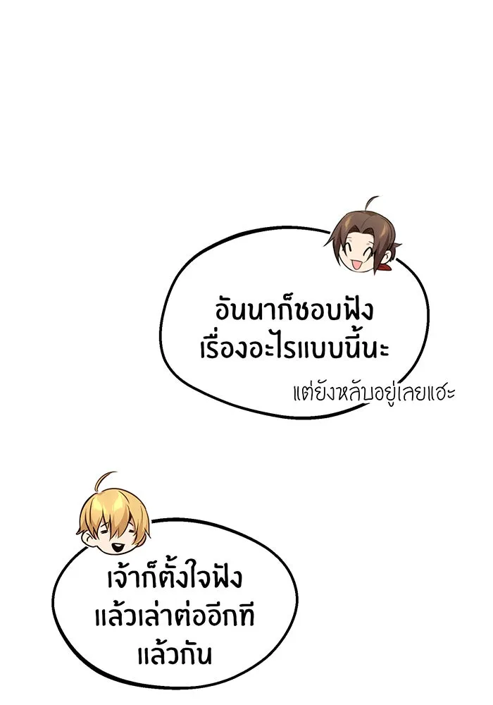 จอมเวทเกิดใหม่ในรอบ 66666 ปี ตอนที่ 32 รูปที่ 19