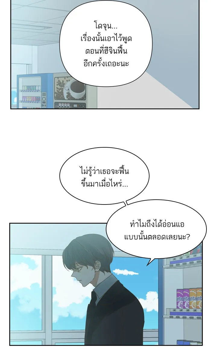 ฉันมันร้าย หรือเพราะโลกไม่น่ารัก ตอนที่ 54 รูปที่ 31