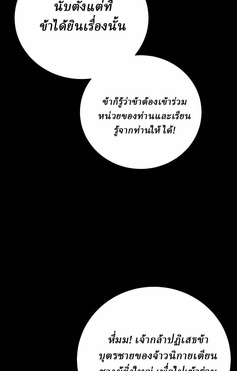 Reborn on the Demonic Cult Battlefield ยอดอ_จฉร_ยะผ_หวนค_น ตอนที่ ตอนที่ 14 รูปที่ 28