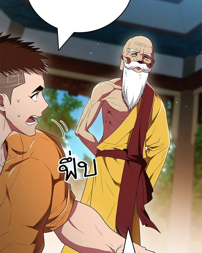 สุดยอดเทรนเนอร์แห่งยุทธภพ ตอนที่ 69 วิชาใหม่ รูปที่ 145