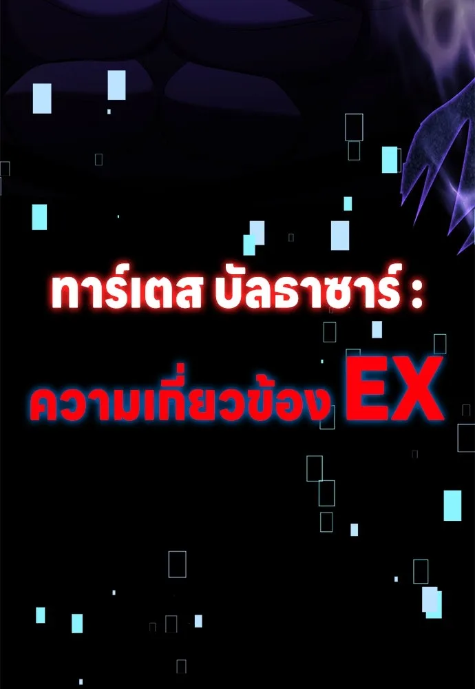 ไอ้เพลเยอร์นั่น ฉันฆ่ามันเอง ตอนที่ 80 รูปที่ 251