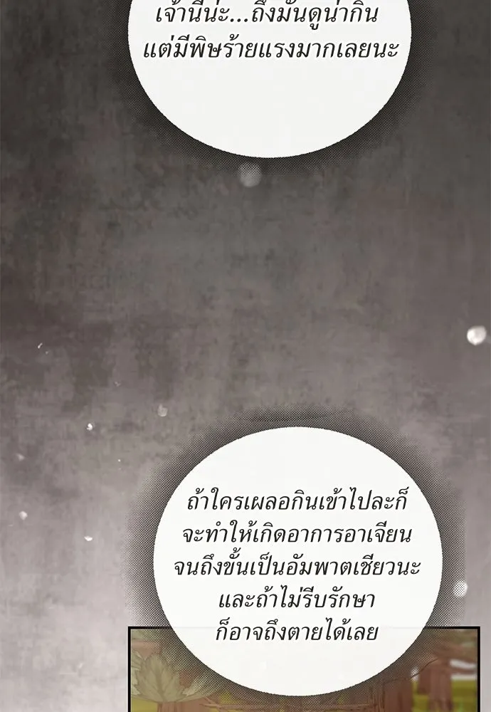 สาวใช้อย่างฉัน ขอเลือกหันหลังให้นาย ตอนที่ 54 รูปที่ 58