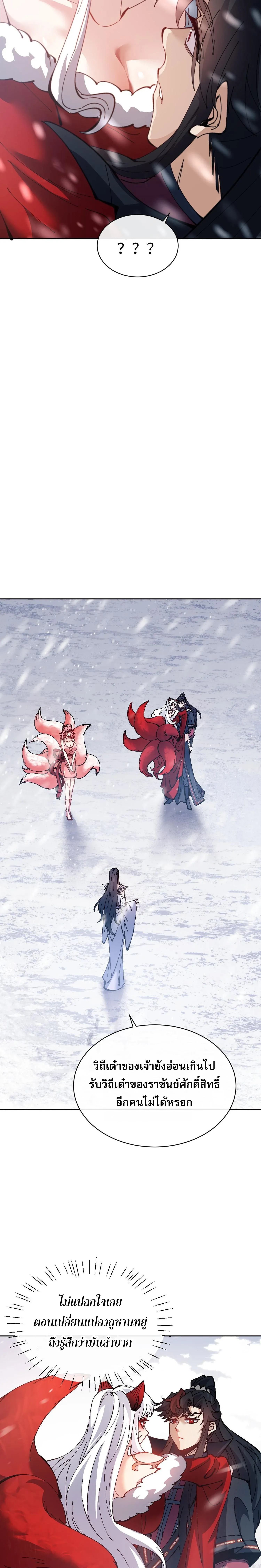 Devious Son of Heaven อาจารย_ ศ_ษย_บ_าขอกบฎนะขอร_บ ตอนที่ ตอนที่ 94 รูปที่ 10