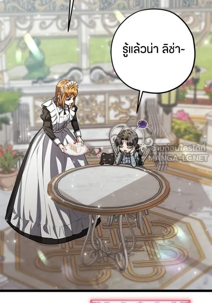 ป๊ะป๋าขา หนูลาแล้ว ตอนที่ 78 รูปที่ 112