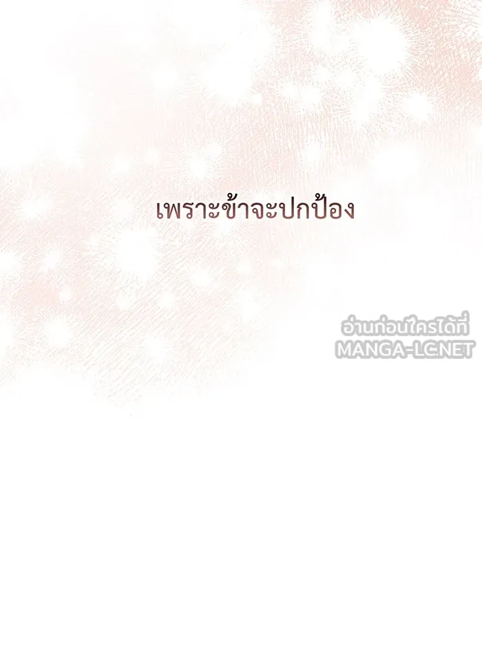 หนูน้อยทรราช ตอนที่ 85 รูปที่ 48