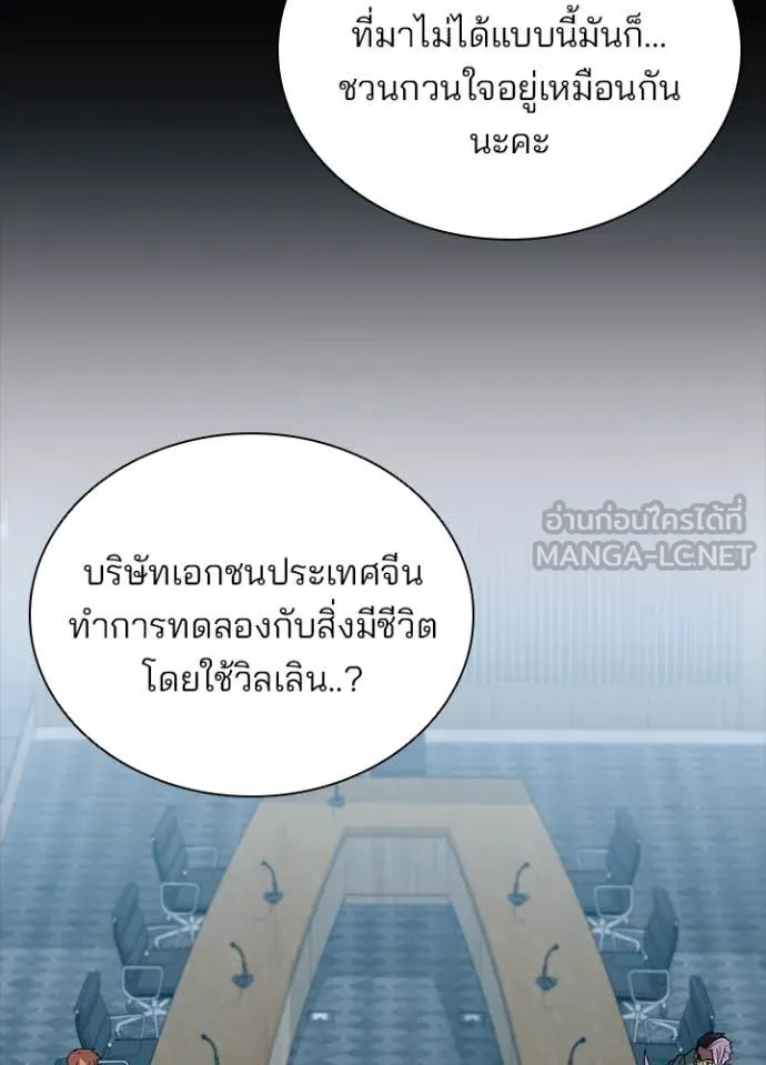 Villain to kill ตอนที่ 199 รูปที่ 7