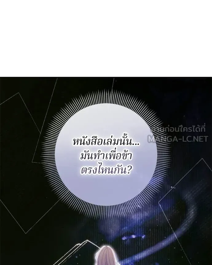 ถ้าเป็นนางร้าย ตอนที่ 58 รูปที่ 51