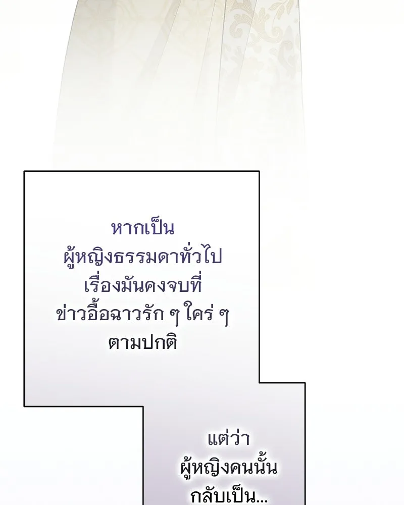 เจ้าสาวแกรนด์ดยุกปีศาจ ตอนที่ 23 รูปที่ 11