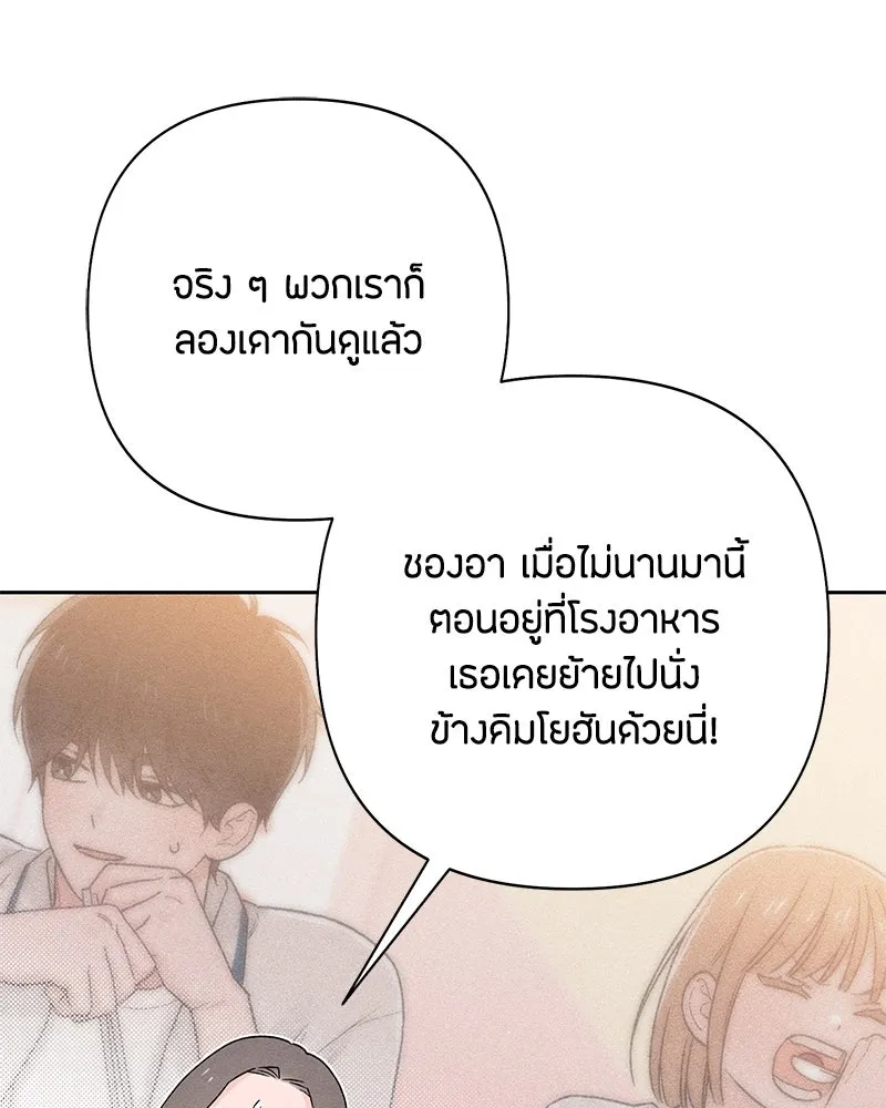 เป็นวัยรุ่นมันเหนื่อย ตอนที่ 54 รูปที่ 86