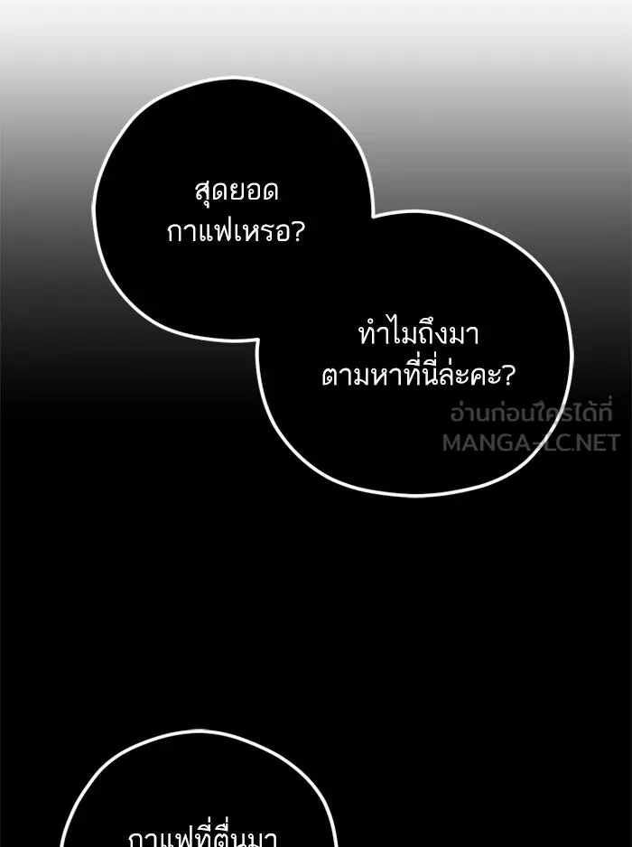 โชคชะตานำพารัก ตอนที่ 106 สุดยอดกาแฟ รูปที่ 78