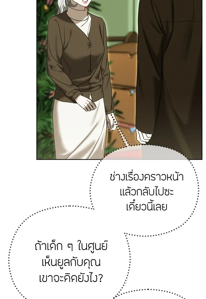 วิธีหนีตายจากนิยายโรคจิต ตอนที่ 109 รูปที่ 25