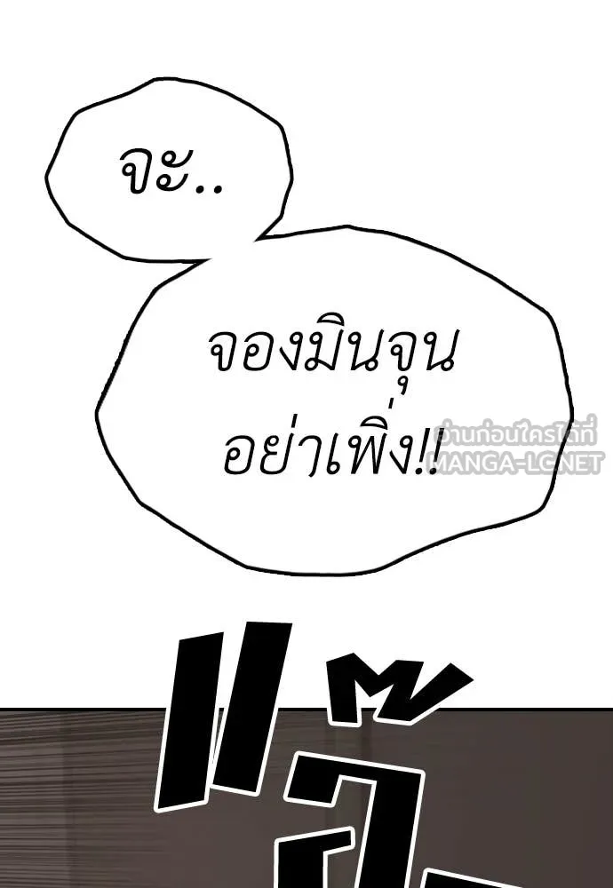 ผู้กล้าฝ่า ตอนที่ 29 รูปที่ 99